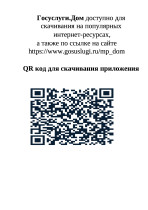 Госуслуги.Дом.