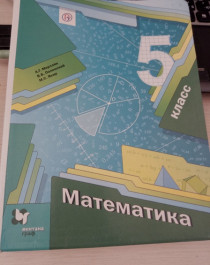 Математика.